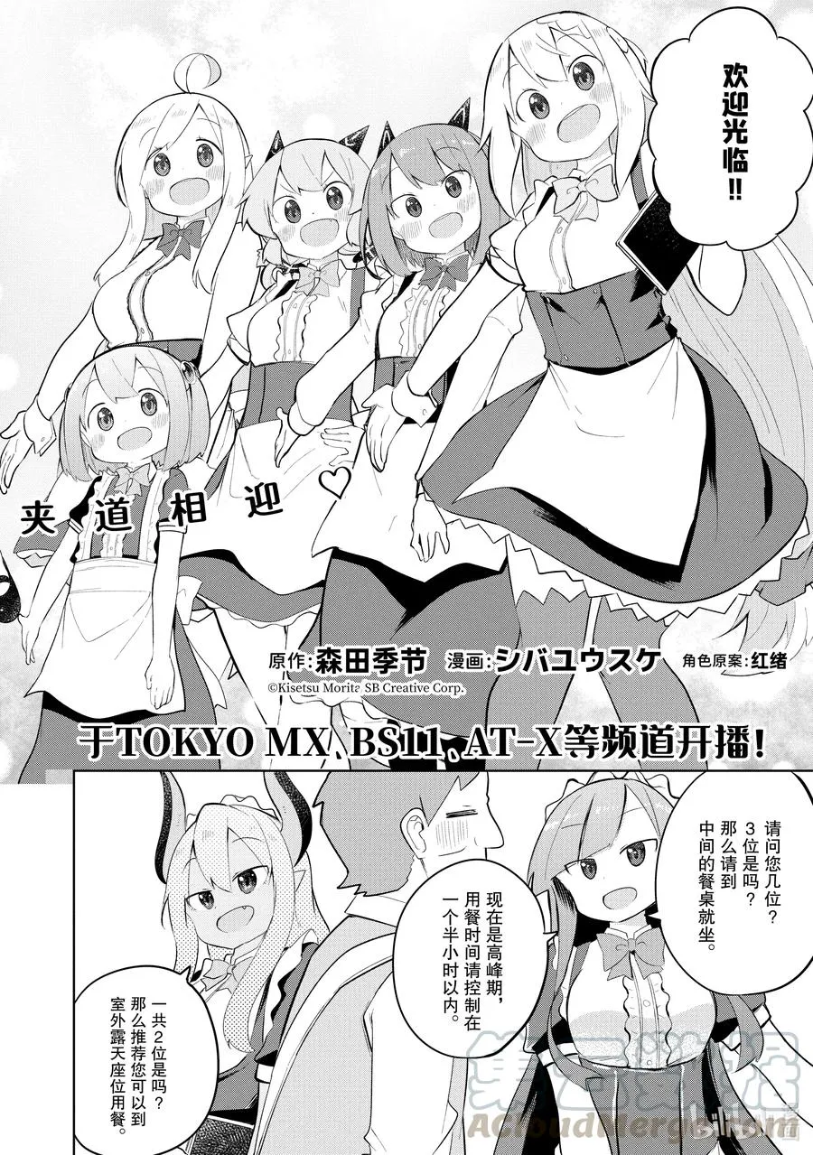 51-1 今年也开了咖啡馆 第2页