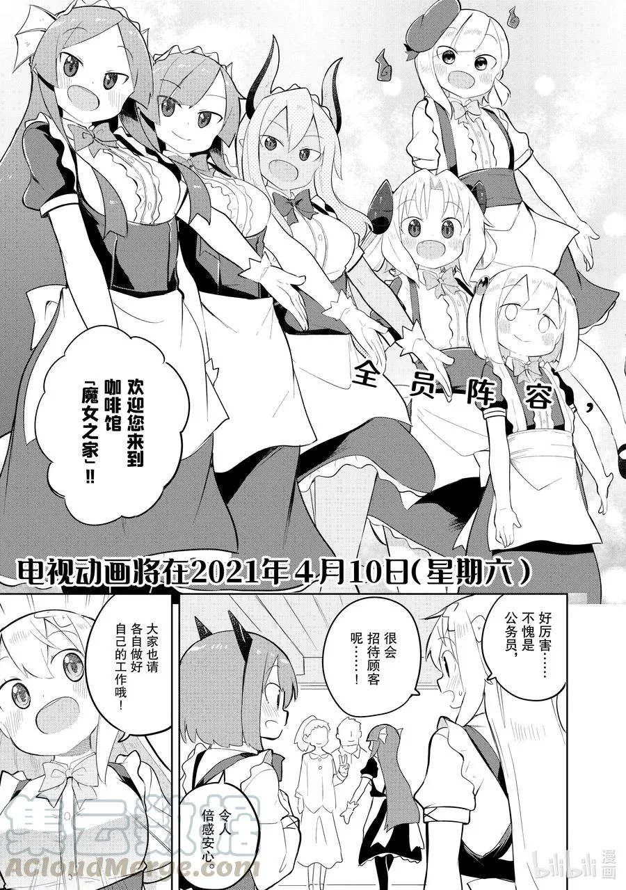 51-1 今年也开了咖啡馆 第3页
