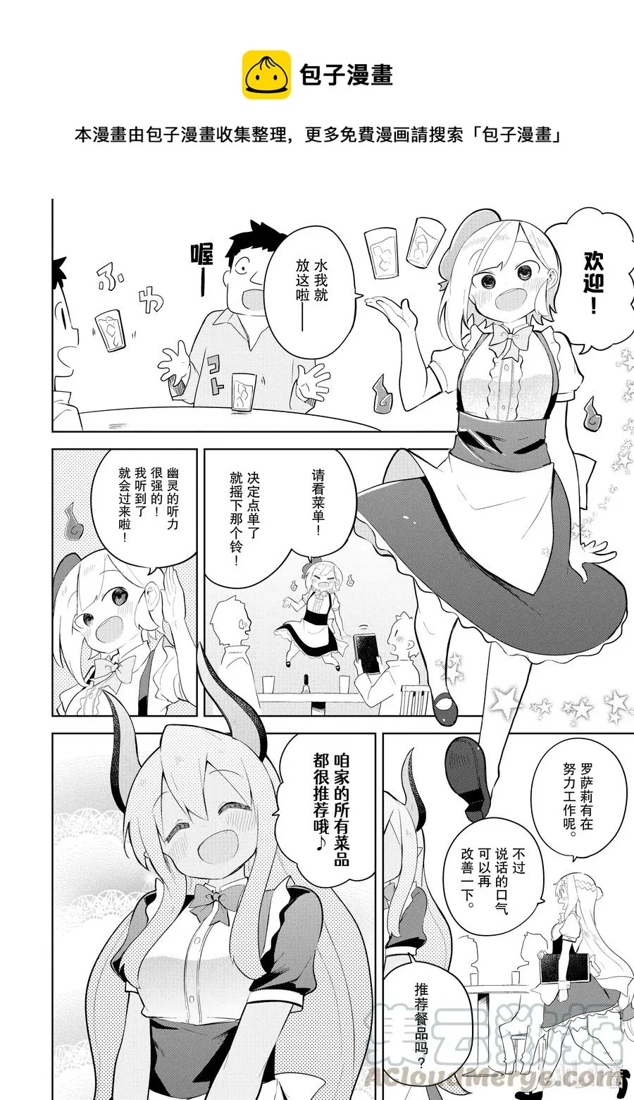 51-1 今年也开了咖啡馆 第4页