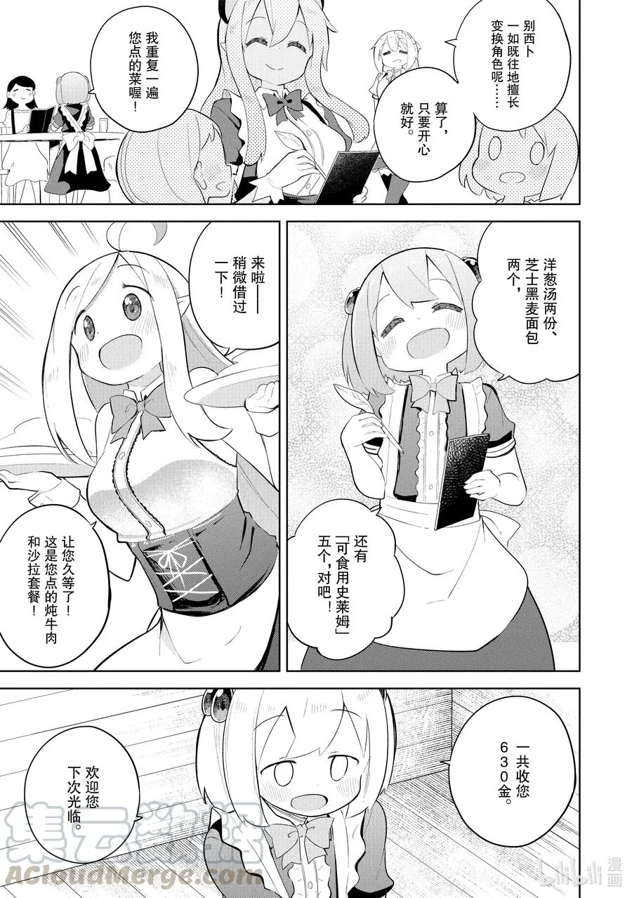 51-1 今年也开了咖啡馆 第5页