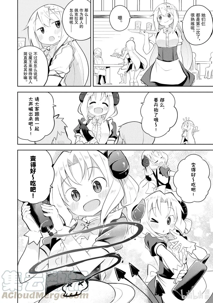 51-1 今年也开了咖啡馆 第6页