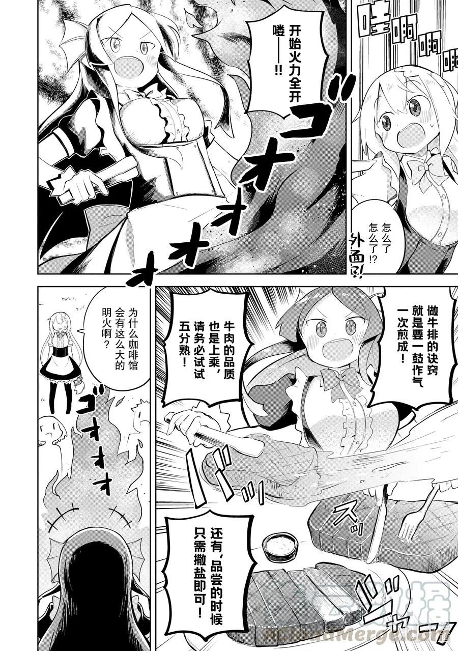 51-1 今年也开了咖啡馆 第8页