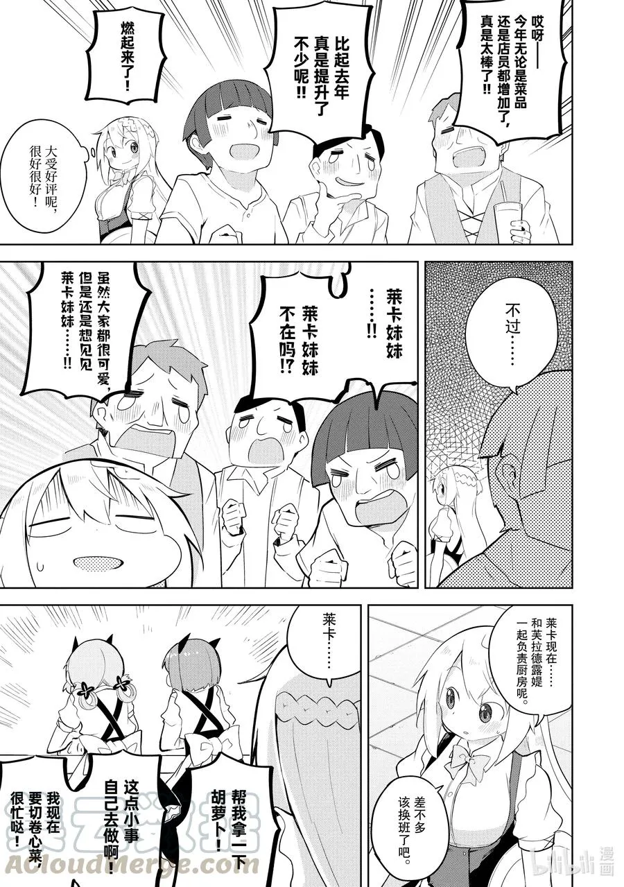 51-1 今年也开了咖啡馆 第9页