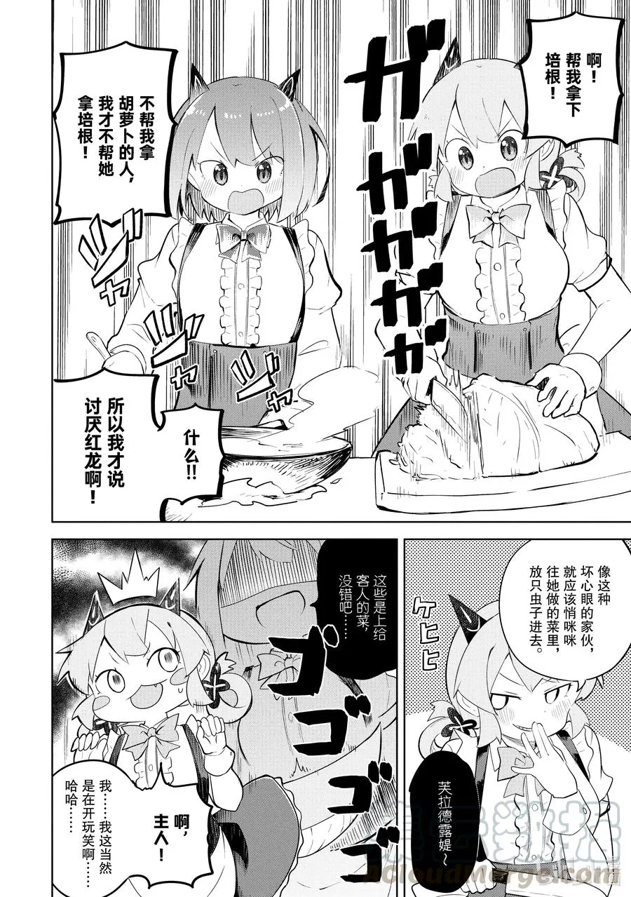 51-1 今年也开了咖啡馆 第10页