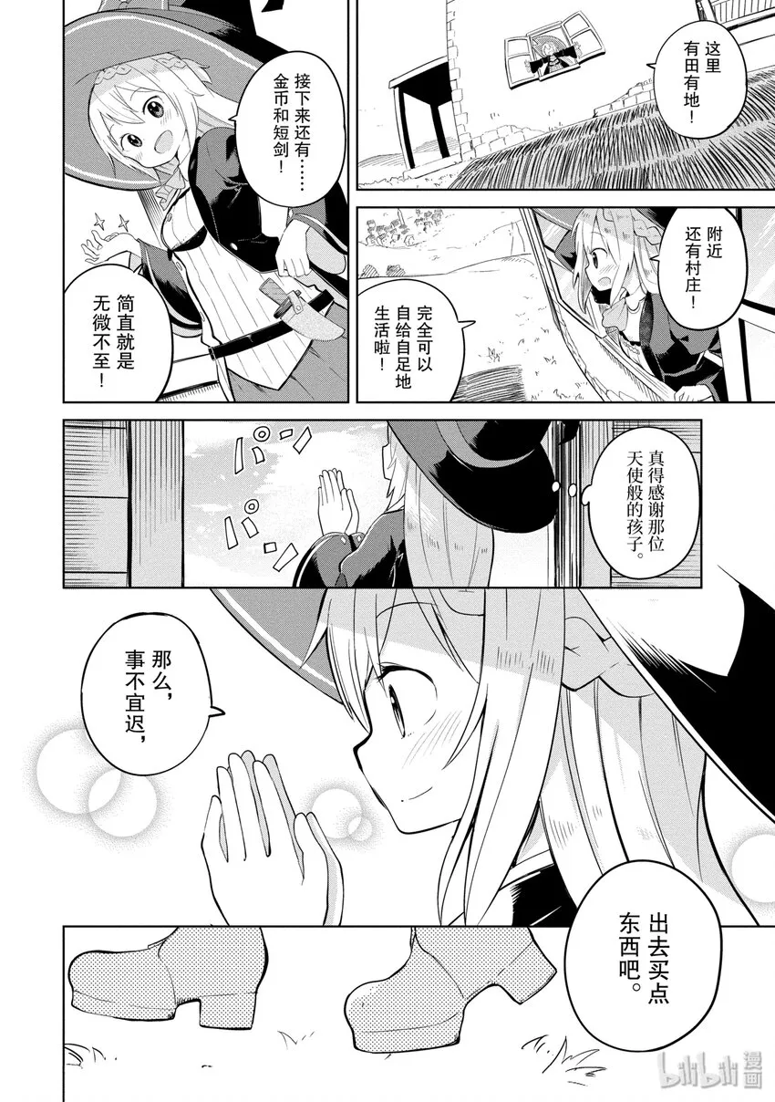 1-1 练到满级了 第11页