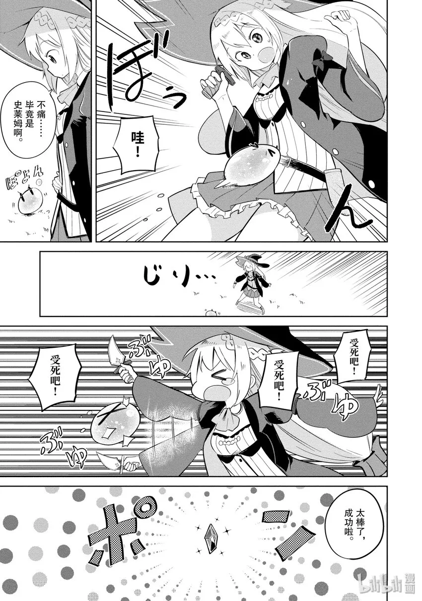 1-1 练到满级了 第14页