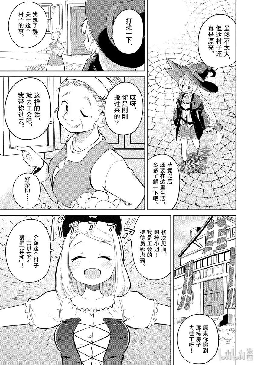 1-1 练到满级了 第16页