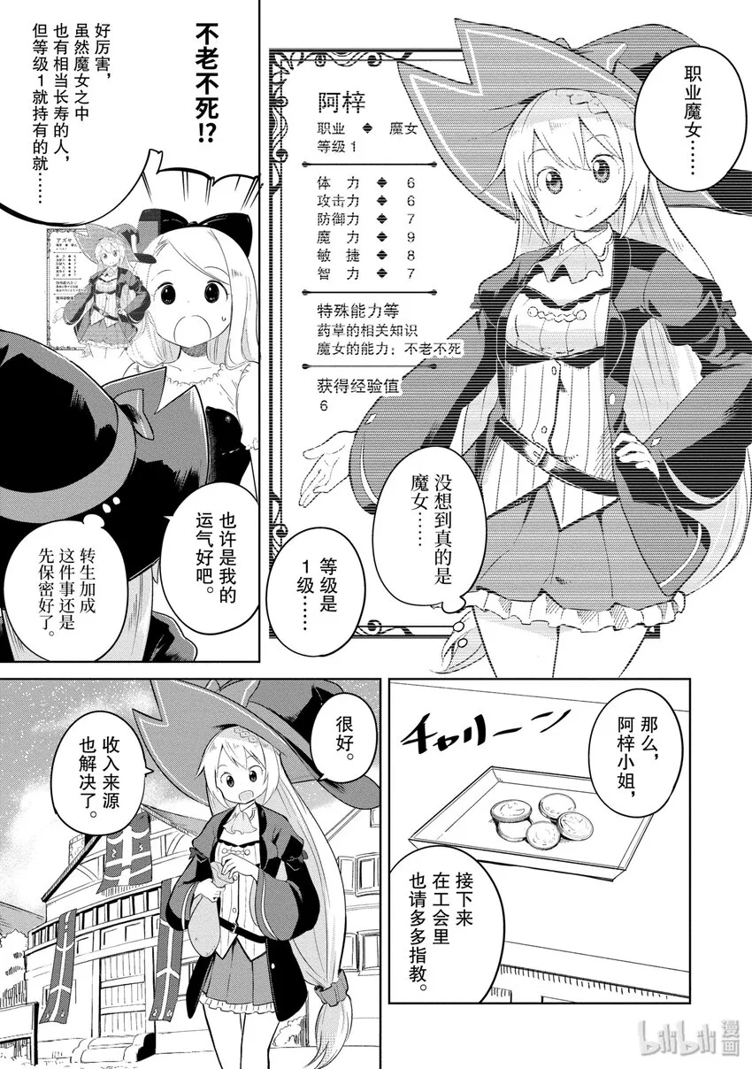 1-1 练到满级了 第18页