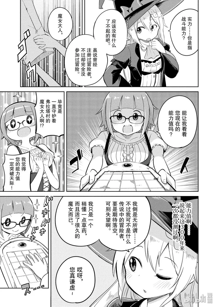 1-2 练到满级了 第6页