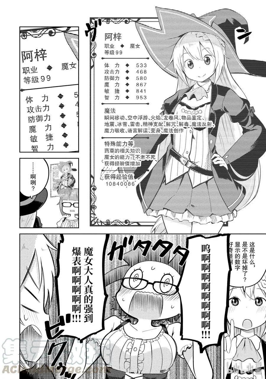 1-2 练到满级了 第7页