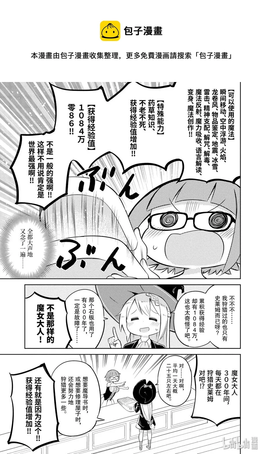 1-2 练到满级了 第8页