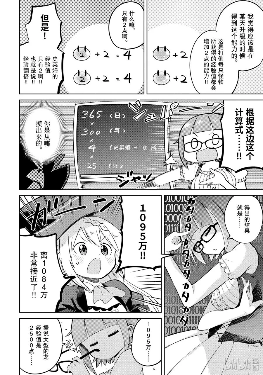 1-2 练到满级了 第9页