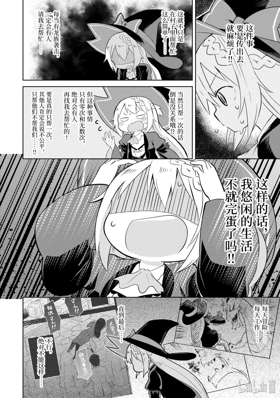 1-2 练到满级了 第11页