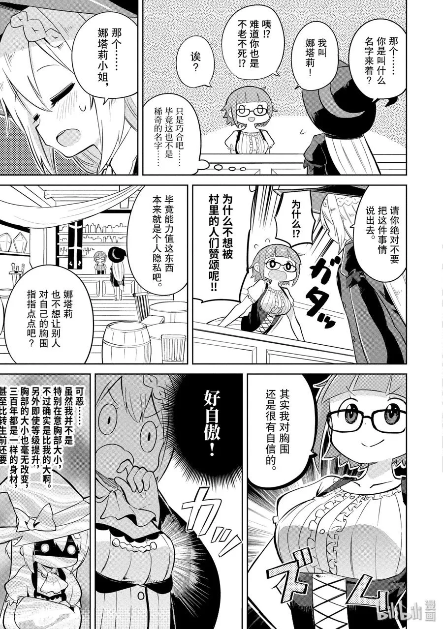 1-2 练到满级了 第12页