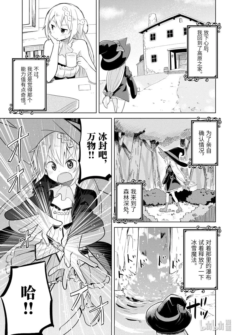 1-2 练到满级了 第14页