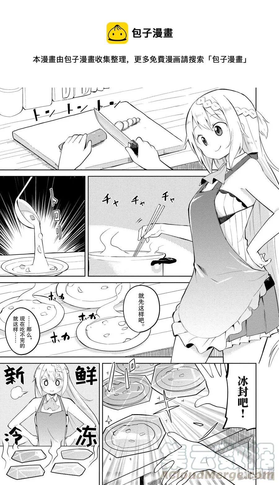 2 冒险者来了 第1页