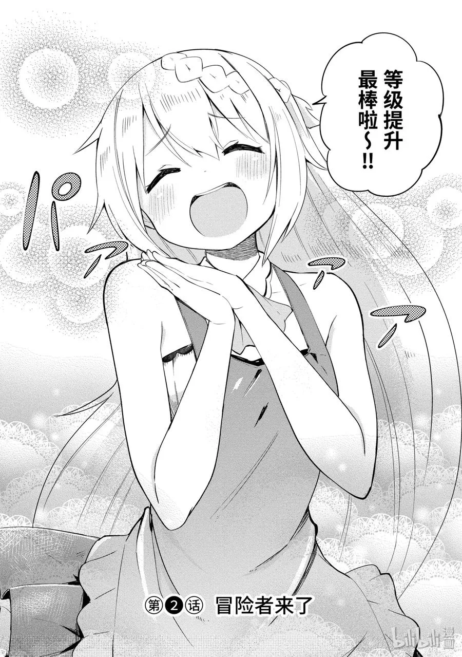 2 冒险者来了 第2页