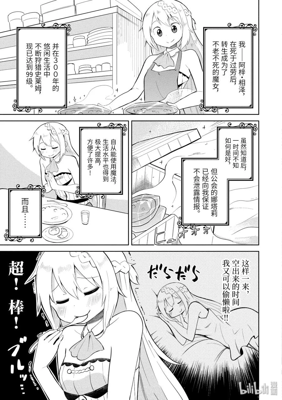 2 冒险者来了 第3页
