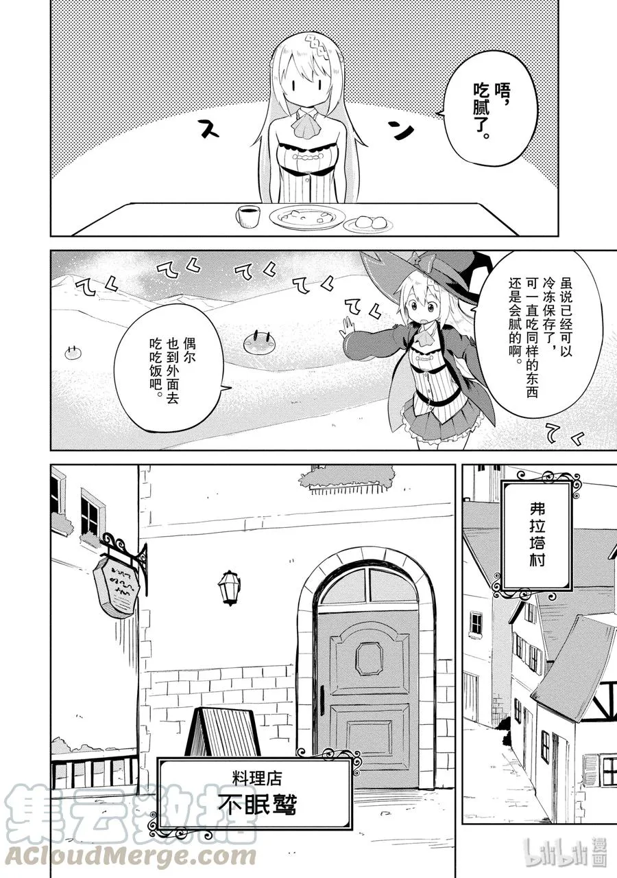 2 冒险者来了 第4页
