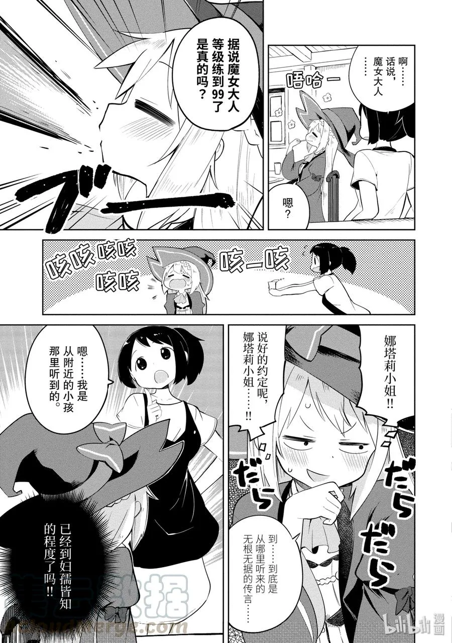 2 冒险者来了 第7页