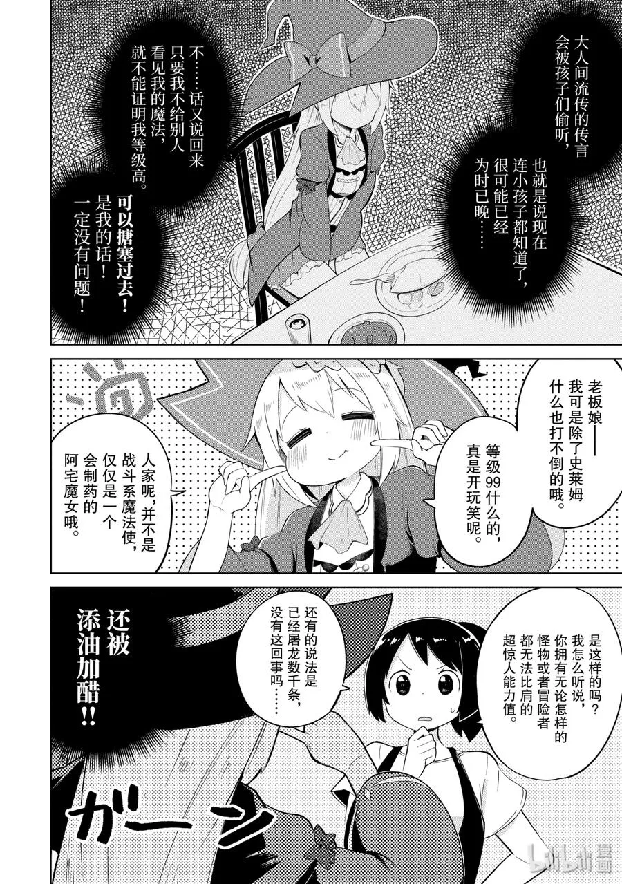 2 冒险者来了 第8页