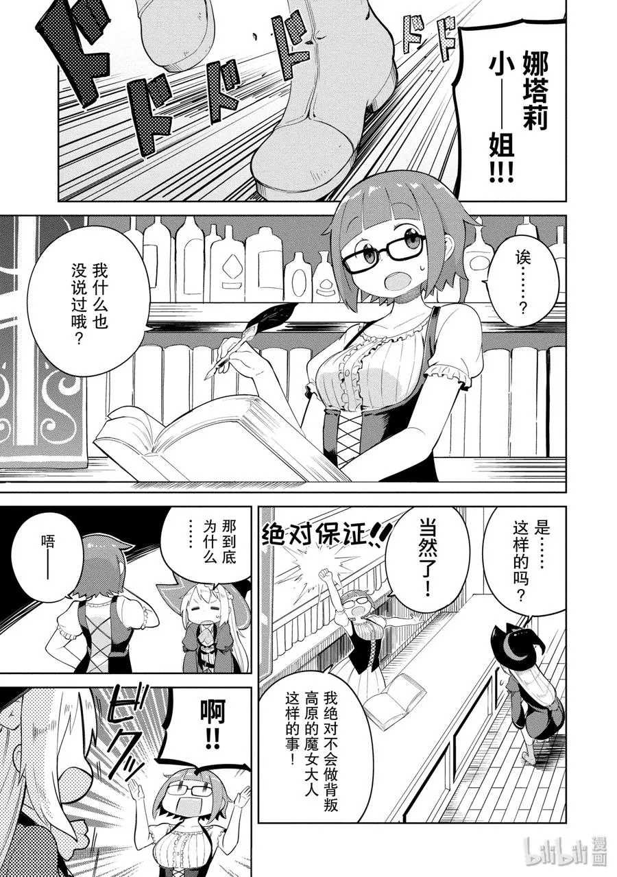 2 冒险者来了 第9页