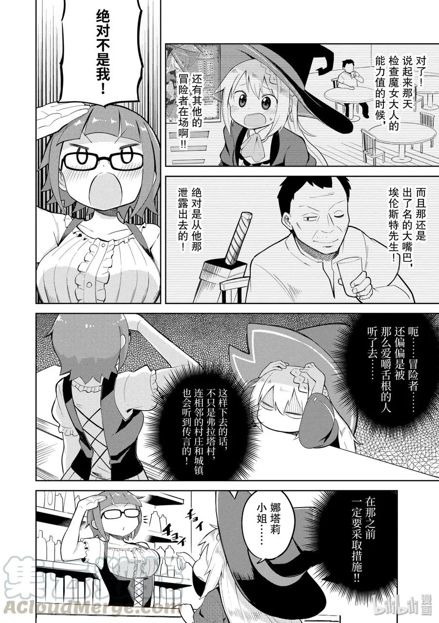 2 冒险者来了 第10页