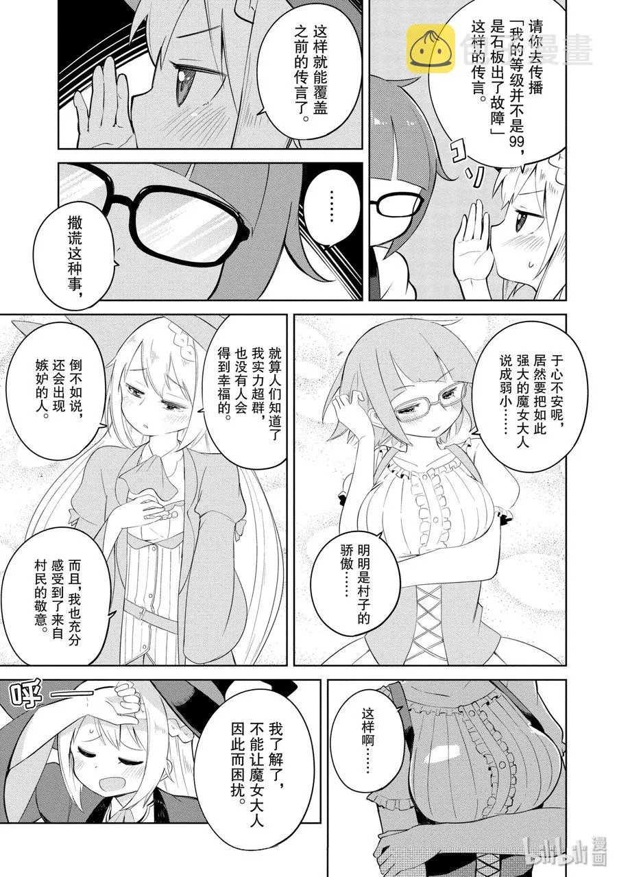 2 冒险者来了 第11页
