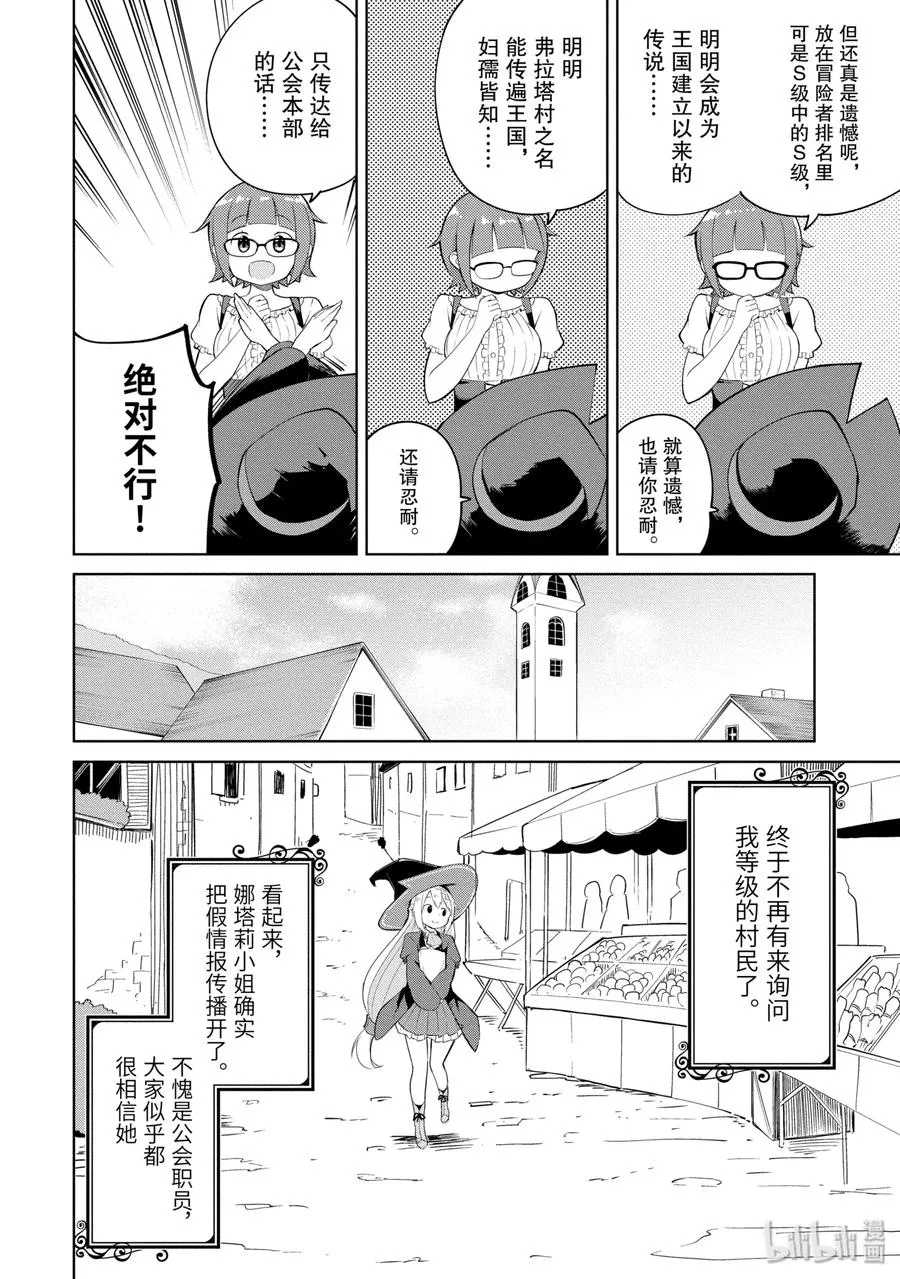 2 冒险者来了 第12页