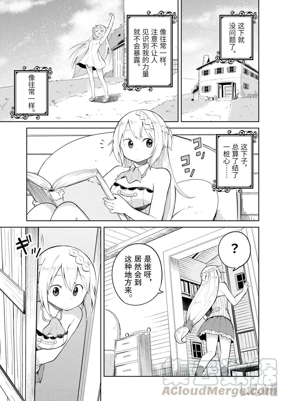 2 冒险者来了 第13页