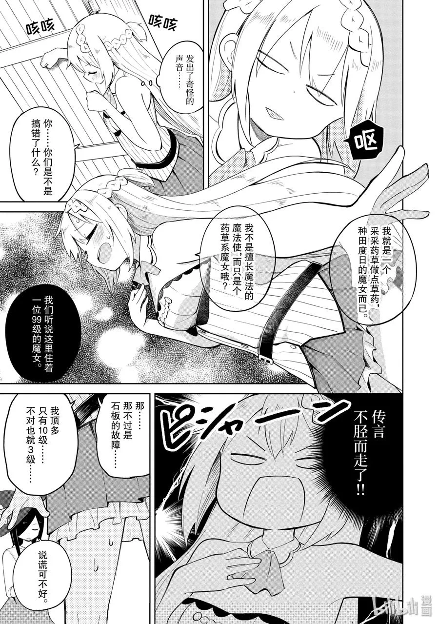 2 冒险者来了 第15页