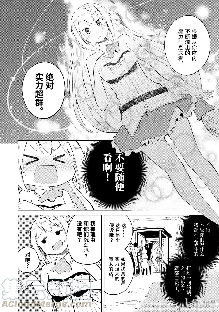 2 冒险者来了 第16页