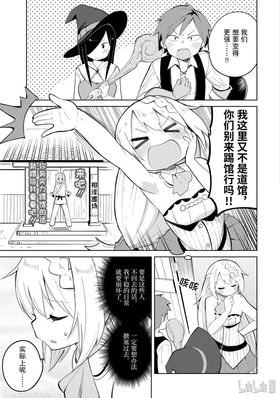 2 冒险者来了 第17页