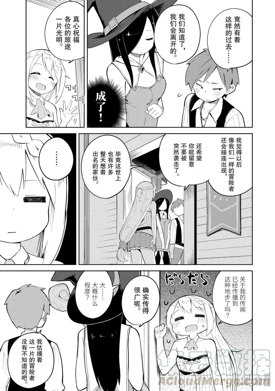 2 冒险者来了 第19页