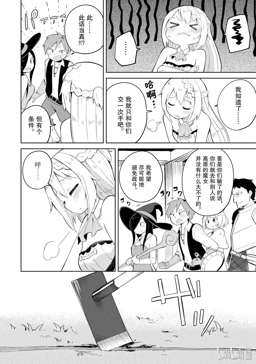 2 冒险者来了 第20页