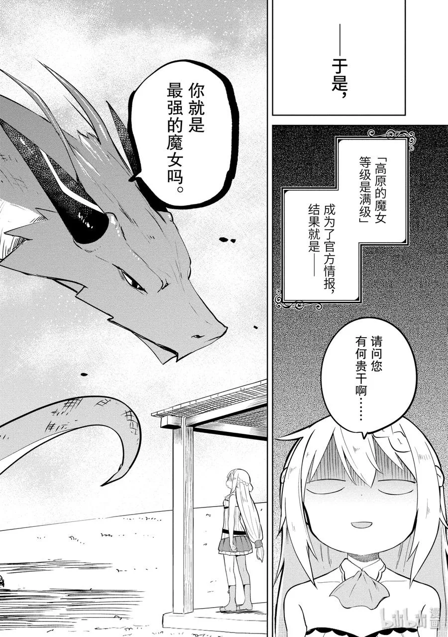 2 冒险者来了 第26页
