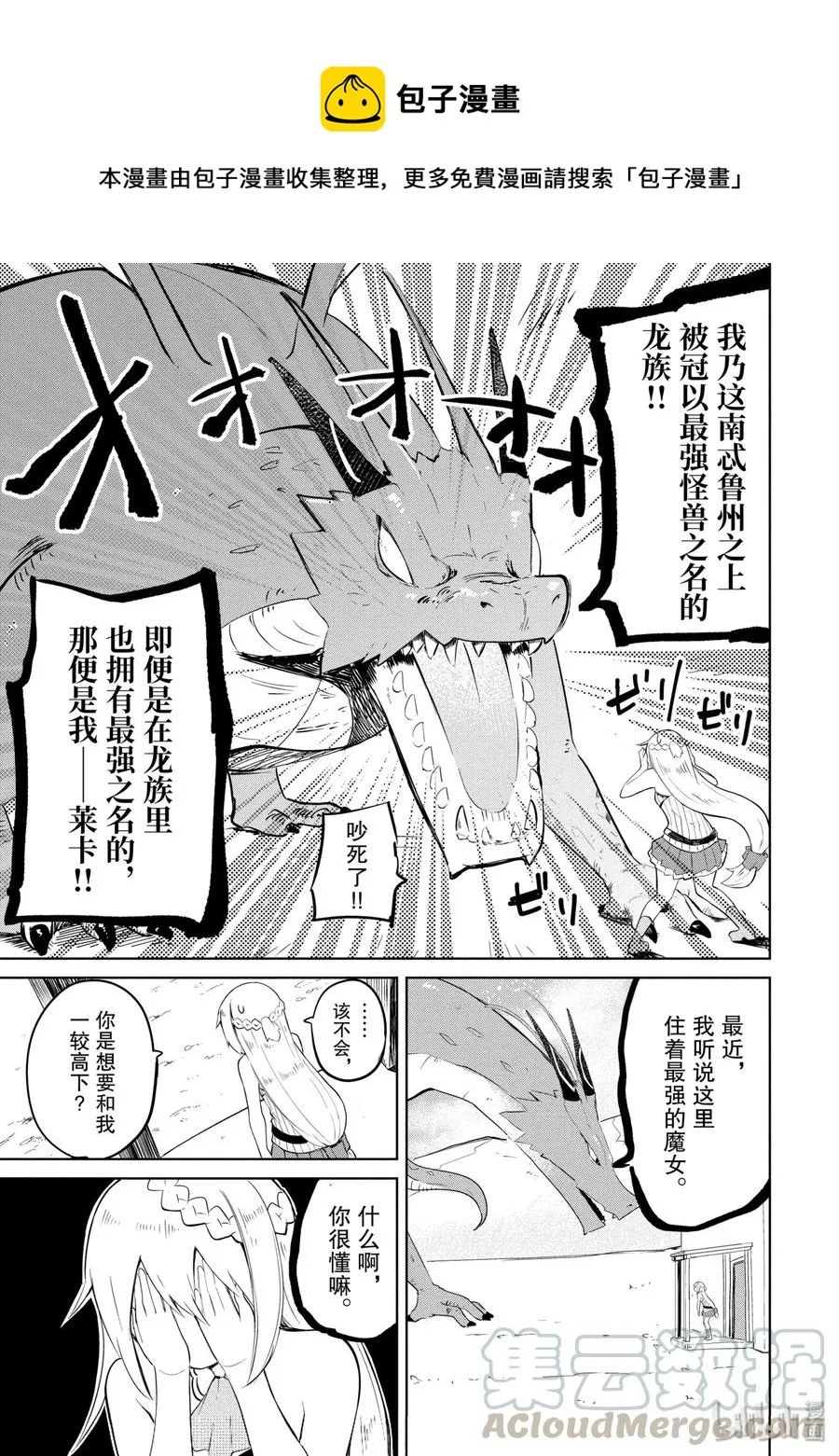 3 龙来了 第1页