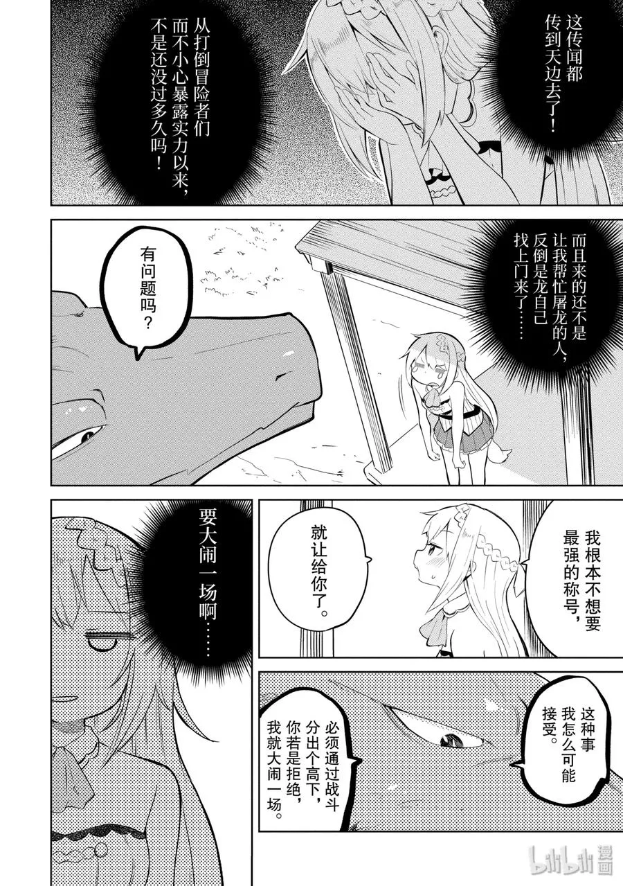 3 龙来了 第2页