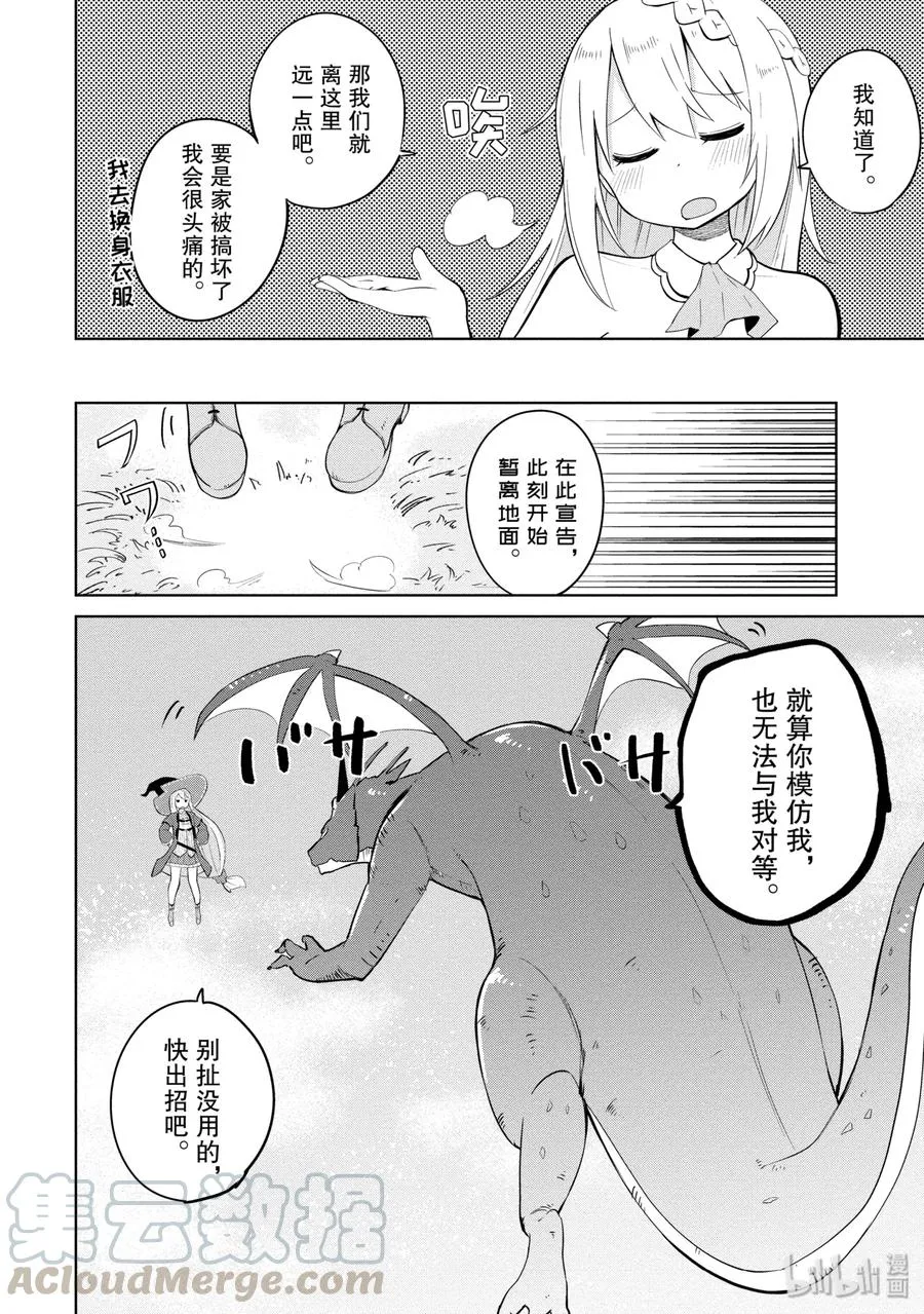 3 龙来了 第4页