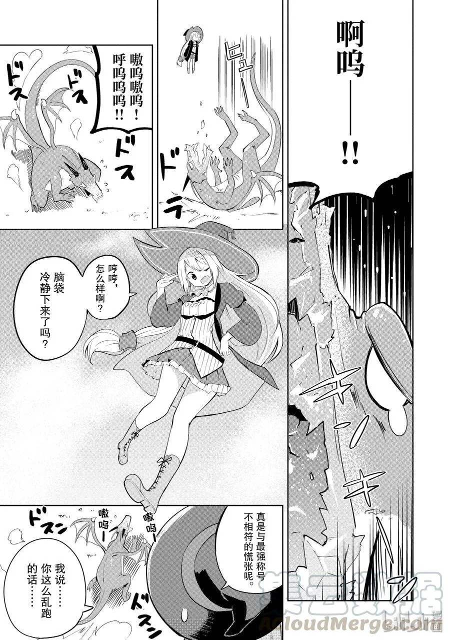 3 龙来了 第7页