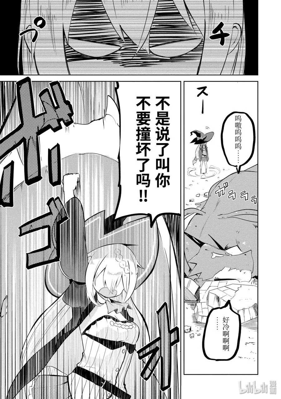 3 龙来了 第9页