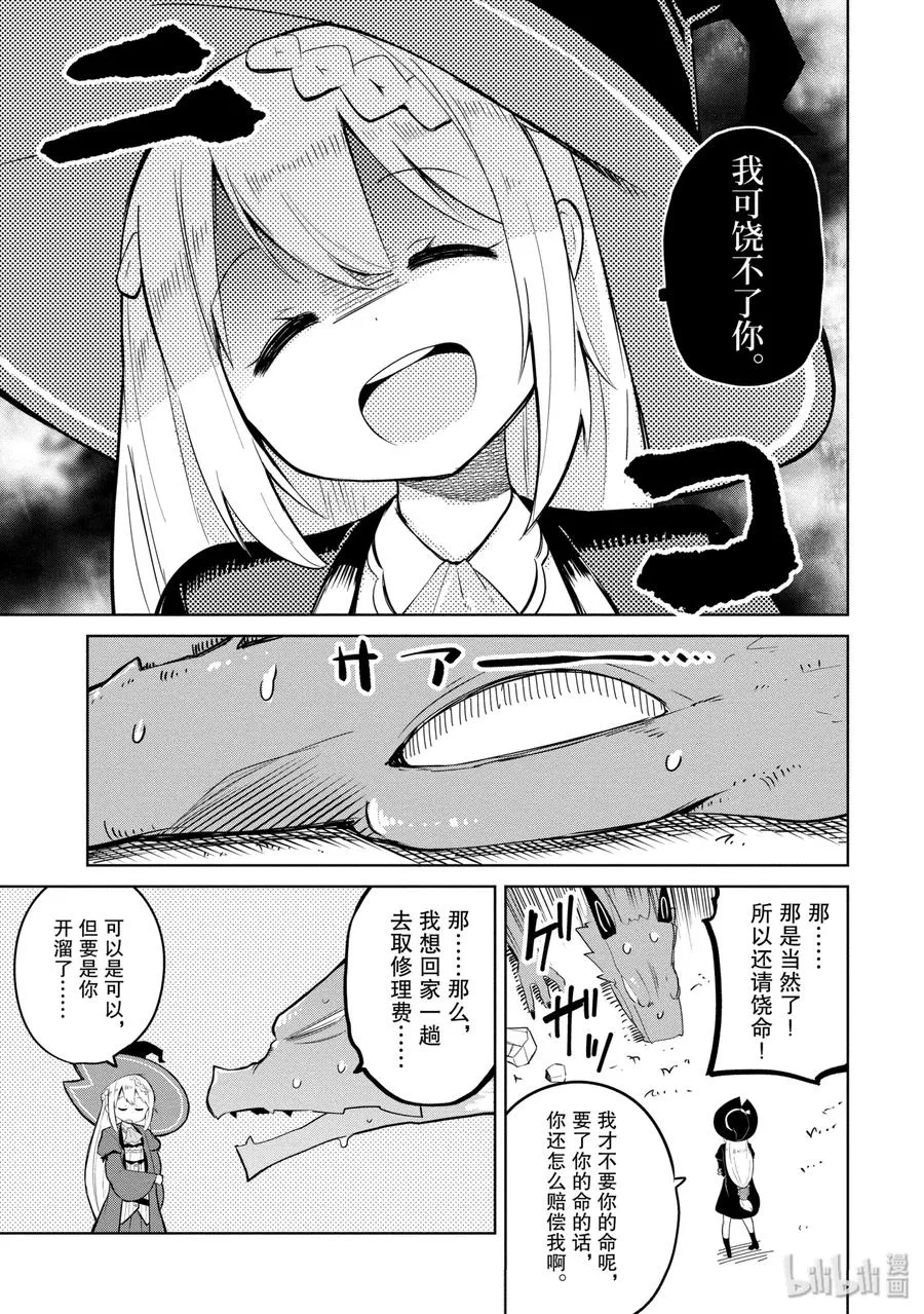 3 龙来了 第11页