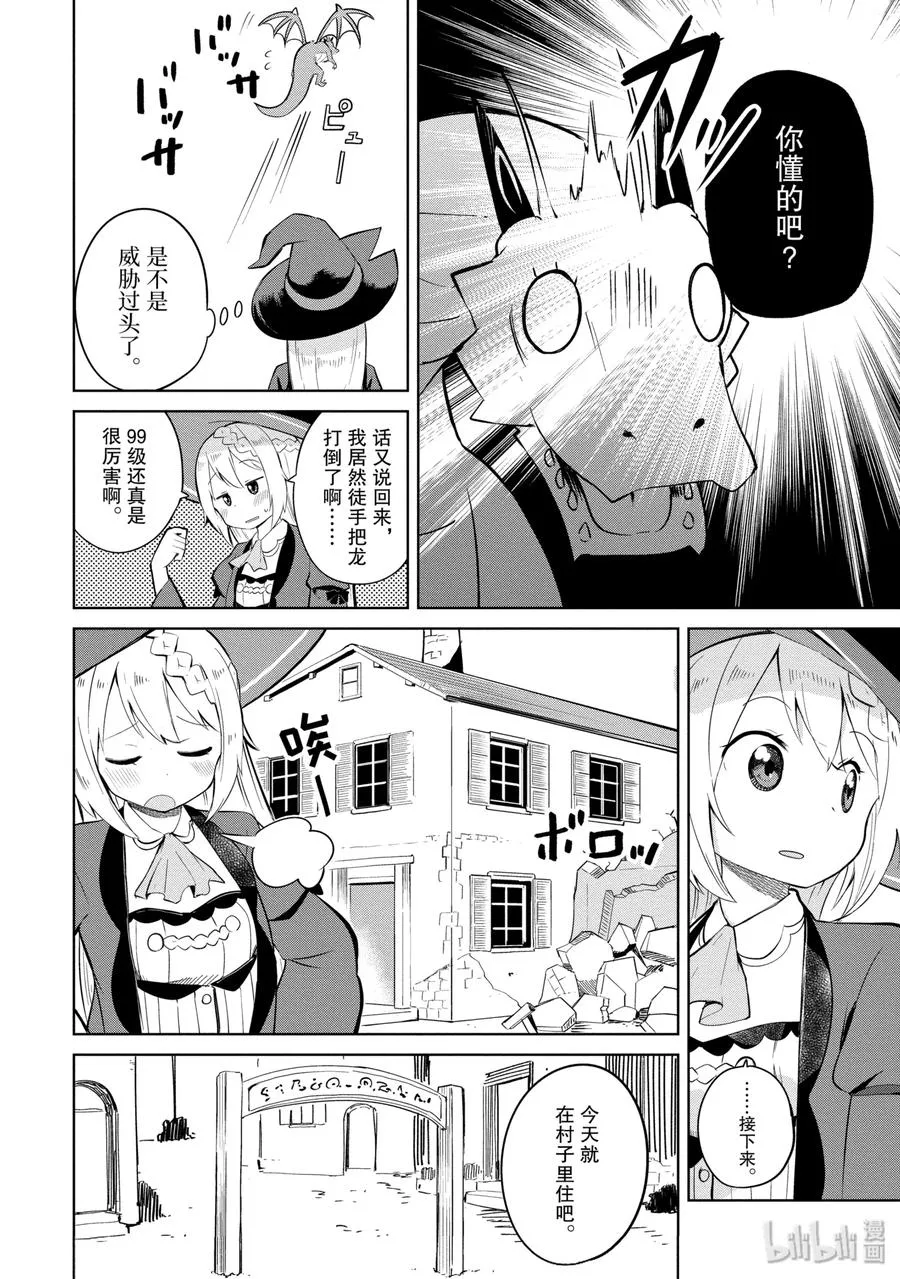 3 龙来了 第12页