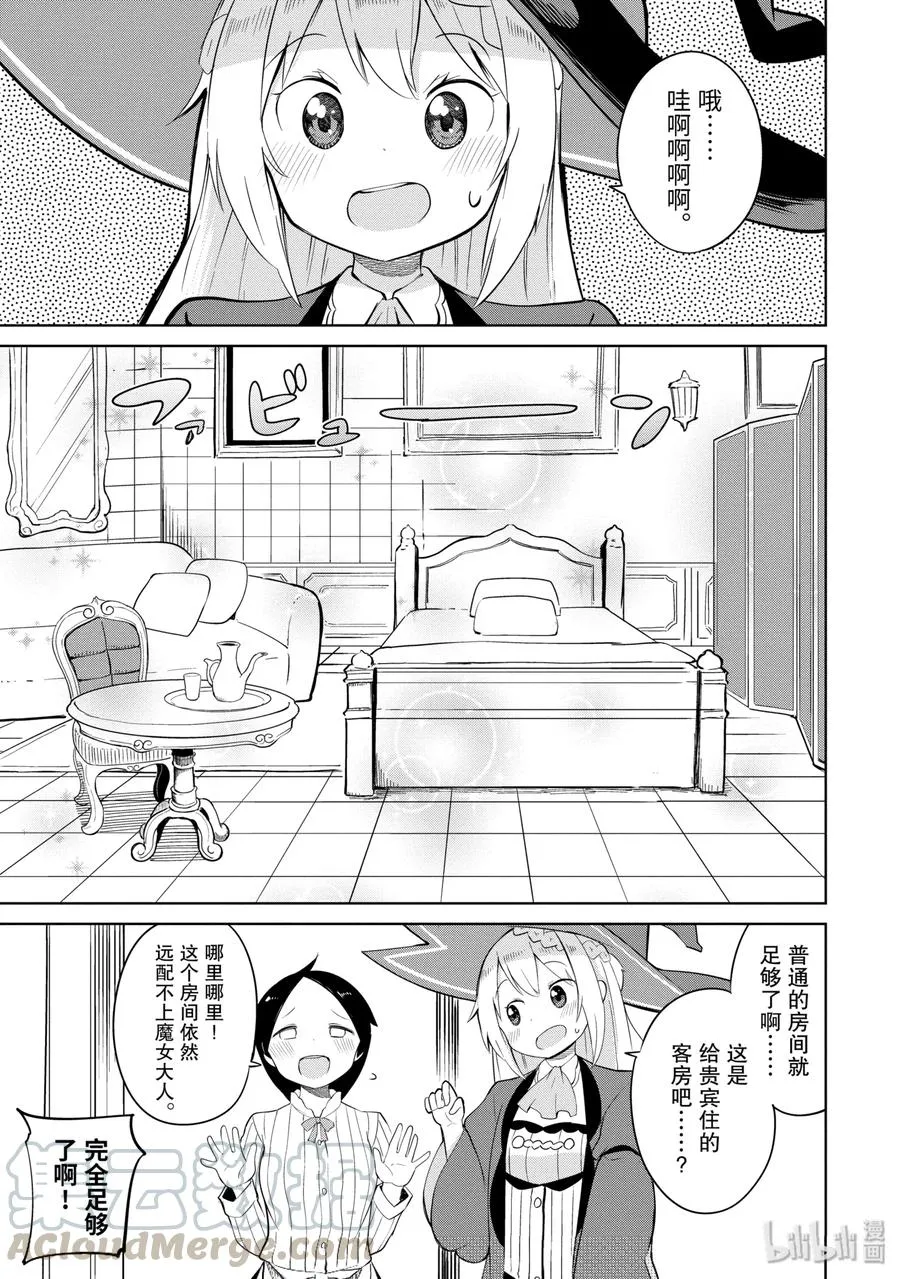 3 龙来了 第13页