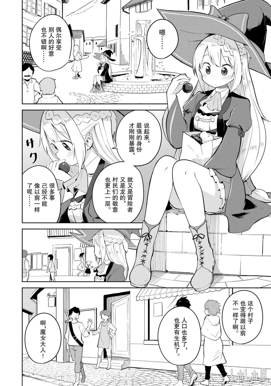 3 龙来了 第14页