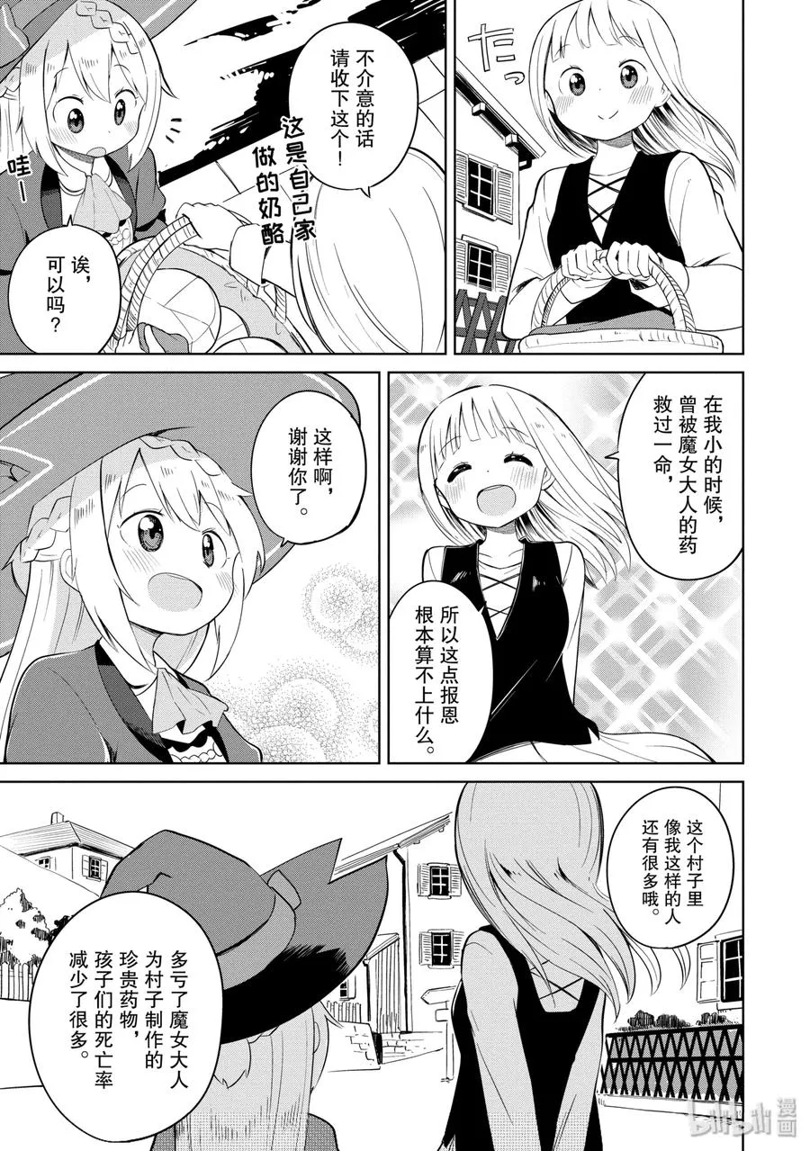 3 龙来了 第15页