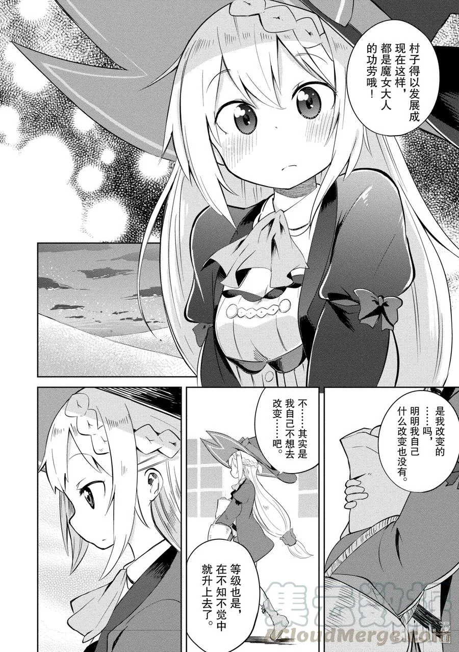 3 龙来了 第16页