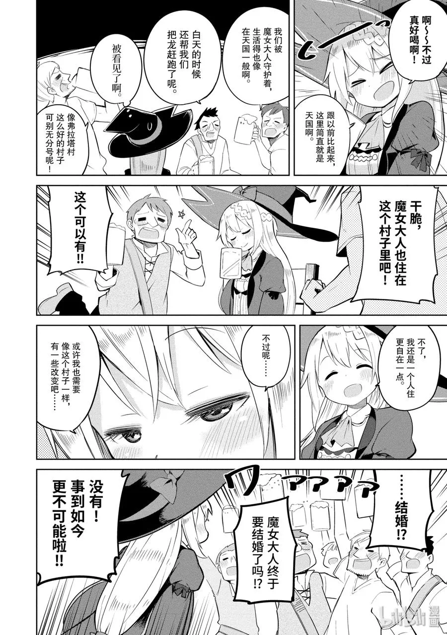 3 龙来了 第18页