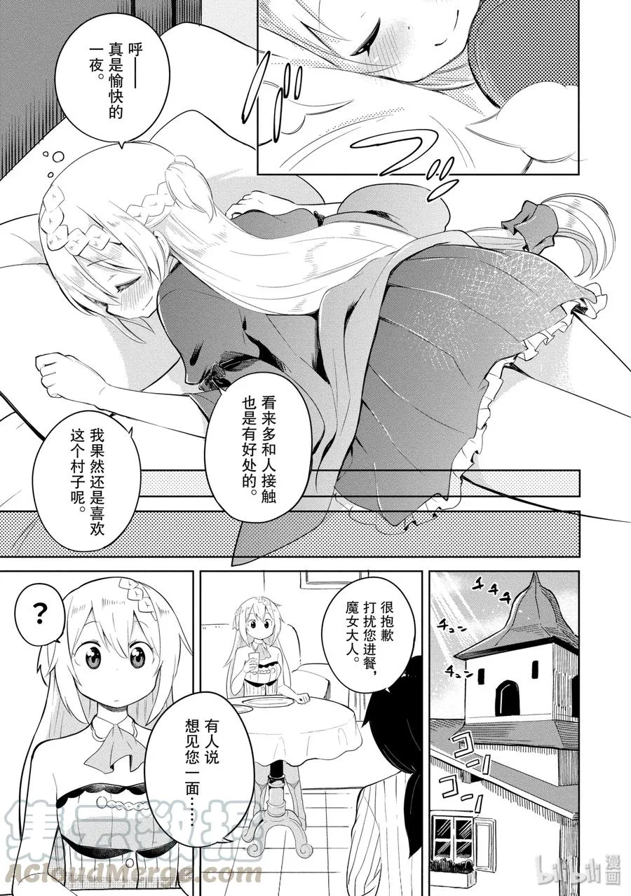 3 龙来了 第19页