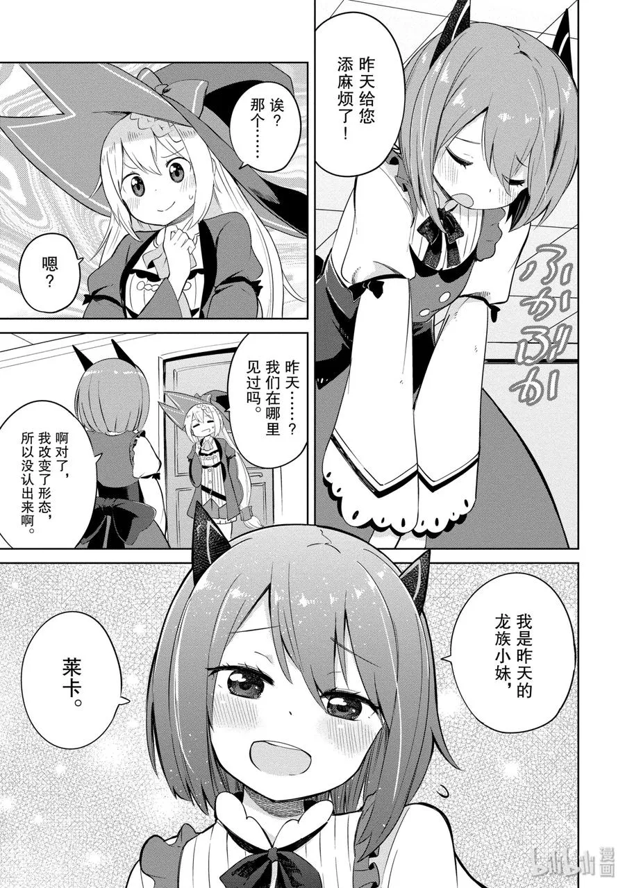 3 龙来了 第21页